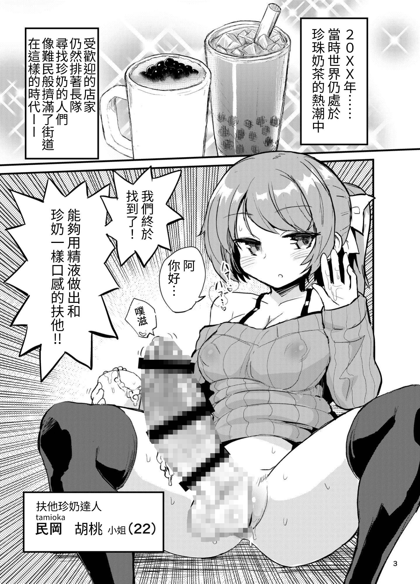 【繁体中文版】フタナリミルクティー