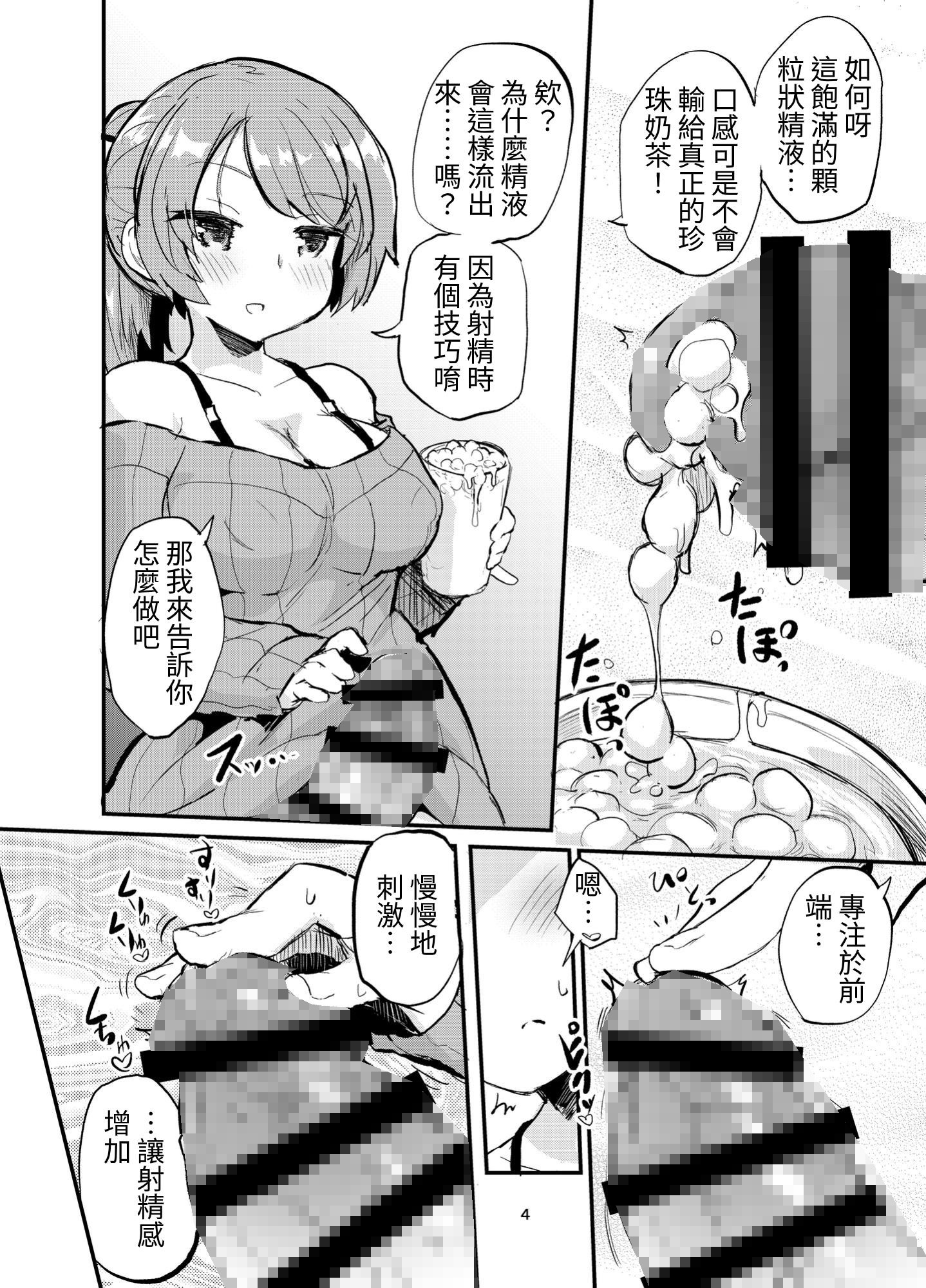 【繁体中文版】フタナリミルクティー