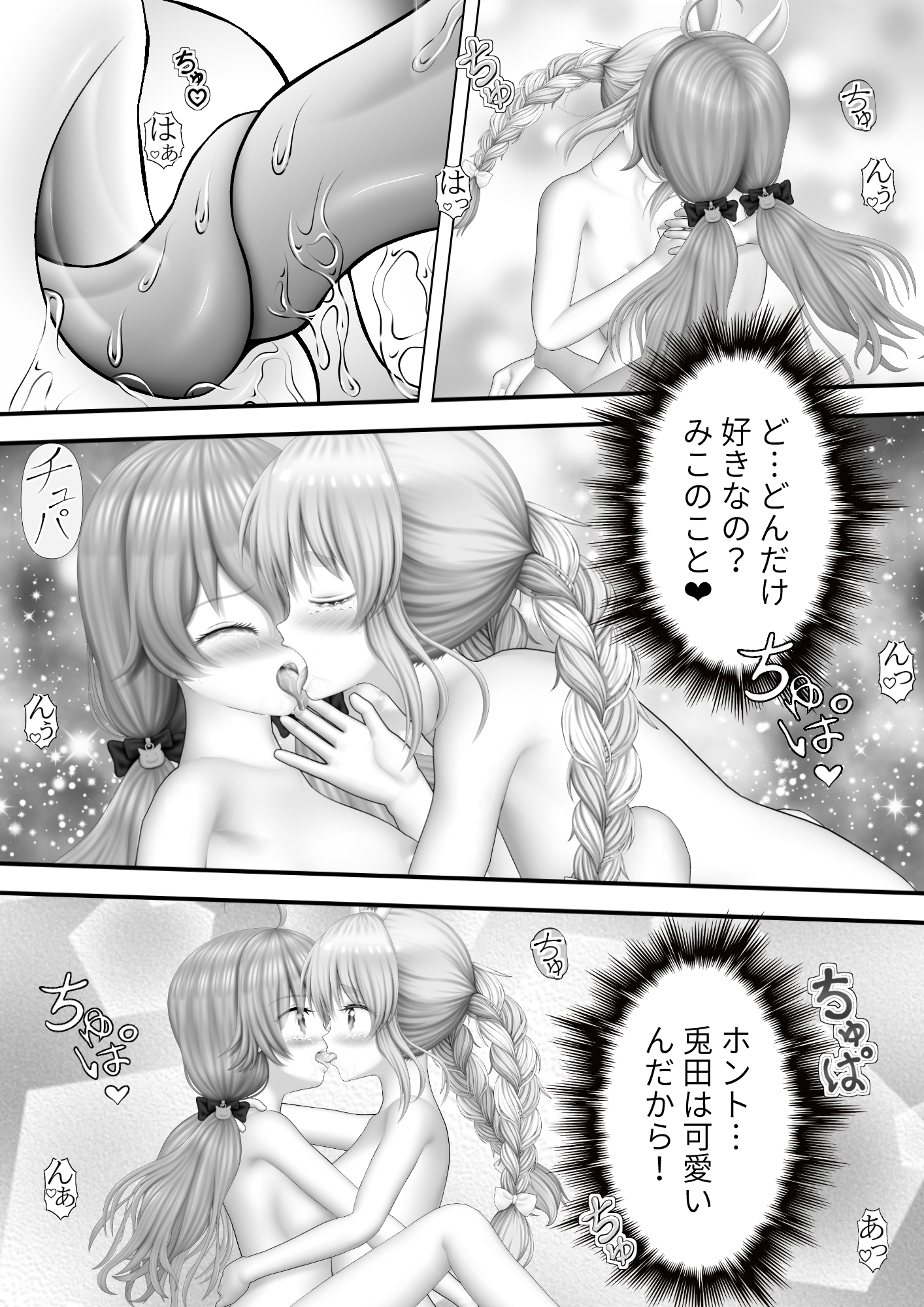 Virtual Story～バニーガールと巫女のぷにぷにふたなりレズ～