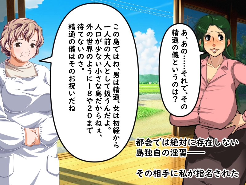 移住した島の淫習により村長の孫と結婚することになったお母さん