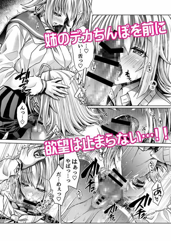 僕のおねえちゃんにちんぽが生えた!!