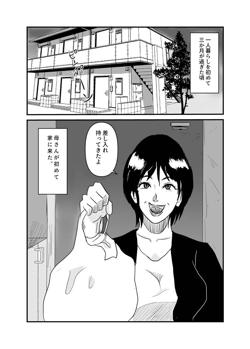 ヤリたい母子が一線を越えるまで