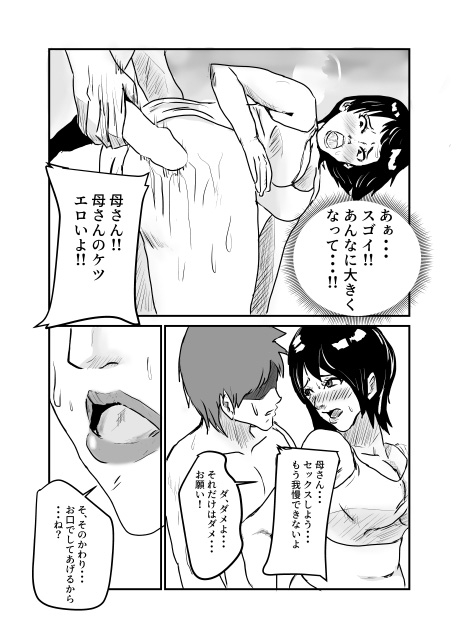 ヤリたい母子が一線を越えるまで