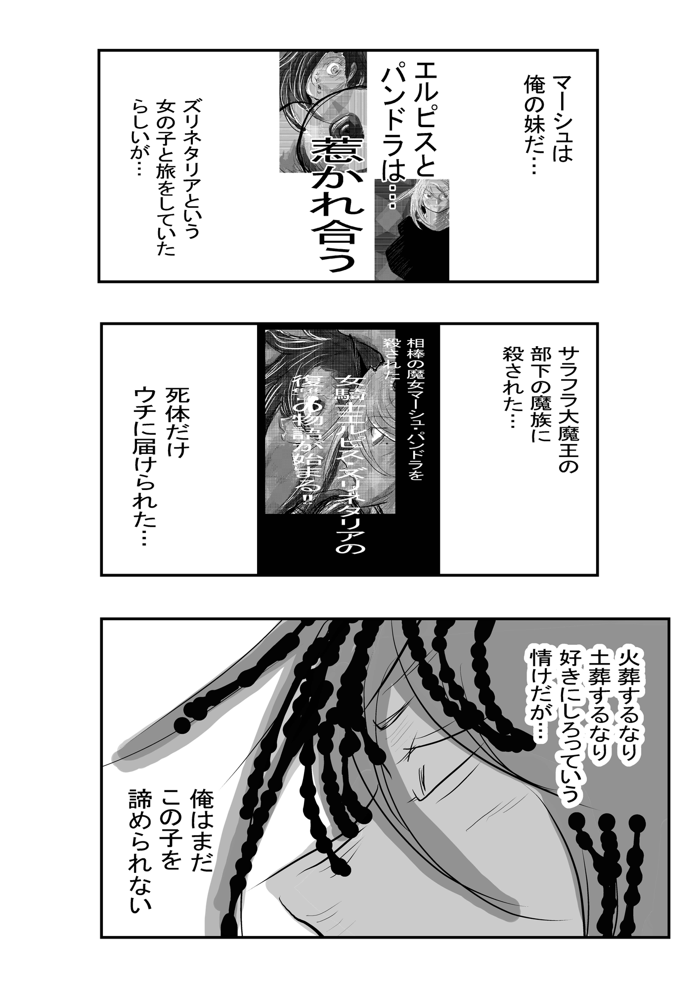 ズリネタリアの神威