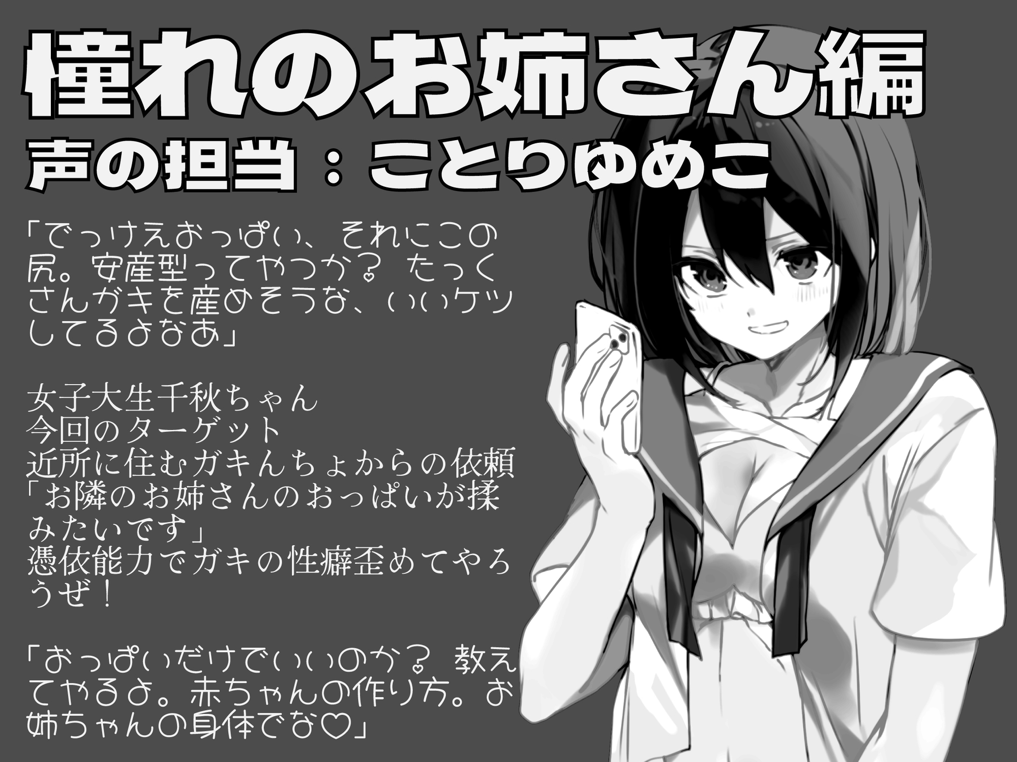 憑依AV〜アダルトデビューお憑かれ様です〜