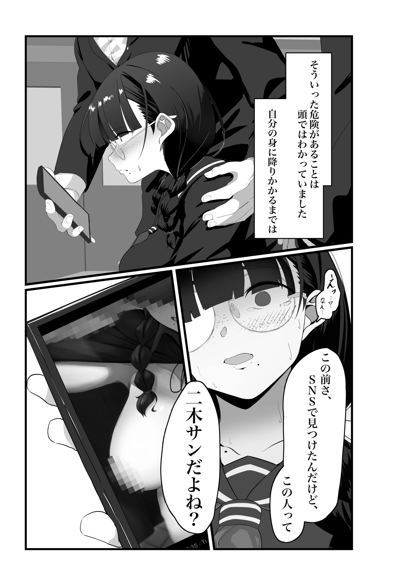 地味なあの子の秘密の対価