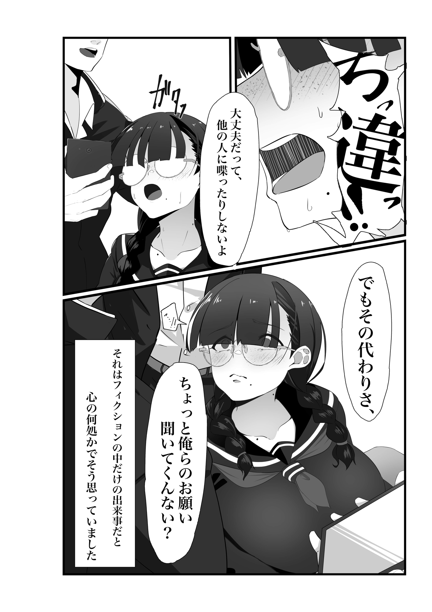 地味なあの子の秘密の対価