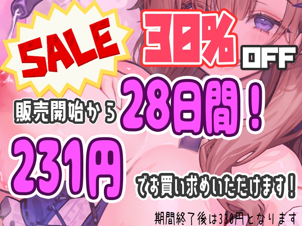 【期間限定231円】搾精注意!学校内に潜んでるサキュバスがあなたを狙ってます! ～保健室の先生と甘々な赤ちゃんプレイ～