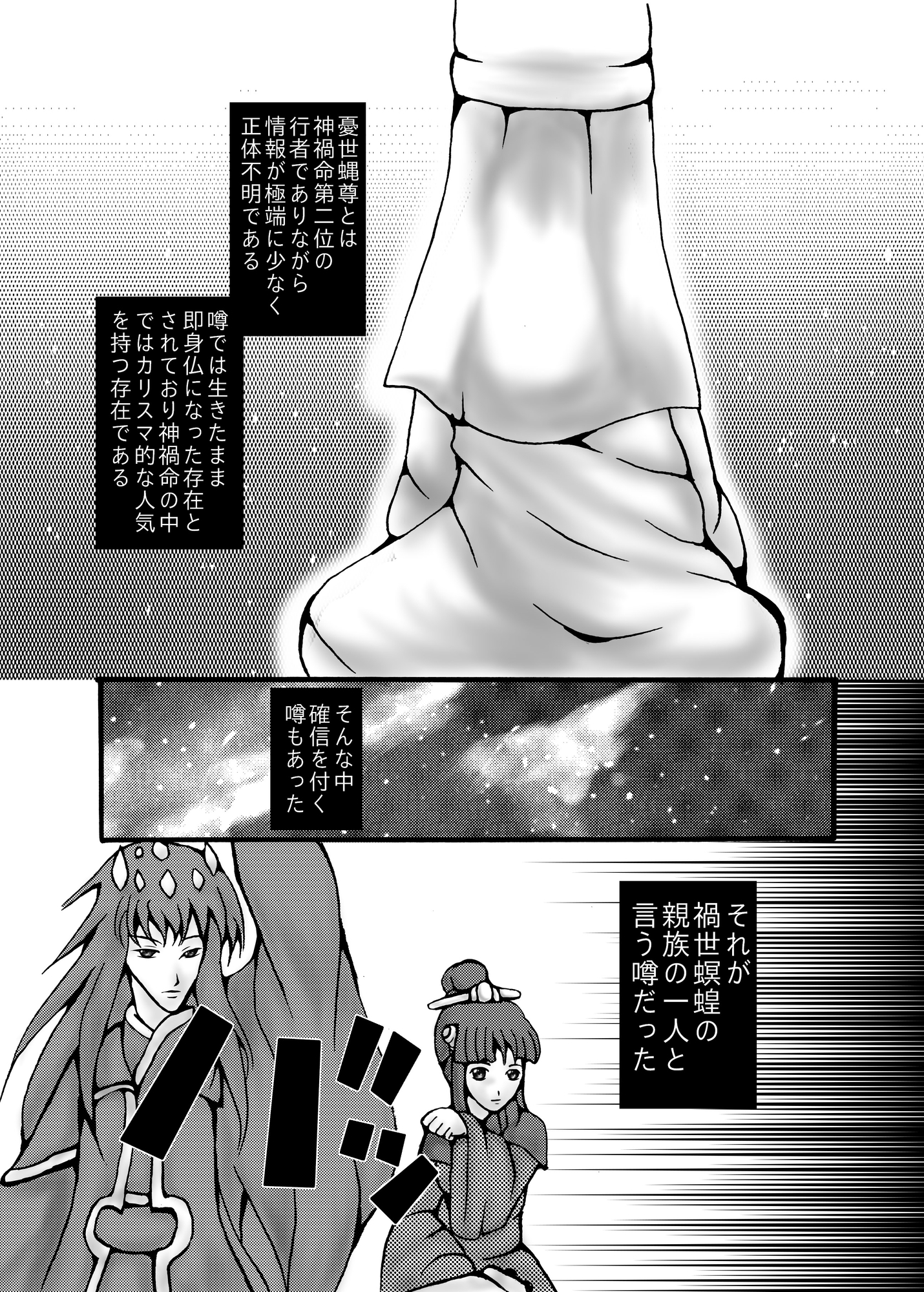 傀儡巫女・憂世蝿尊