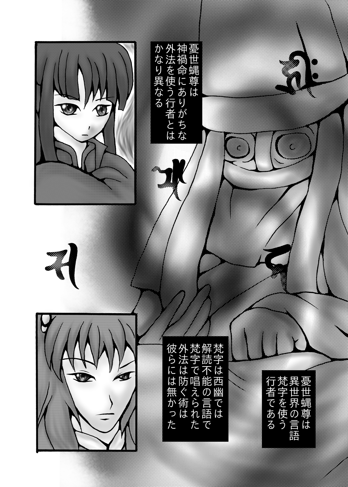 傀儡巫女・憂世蝿尊