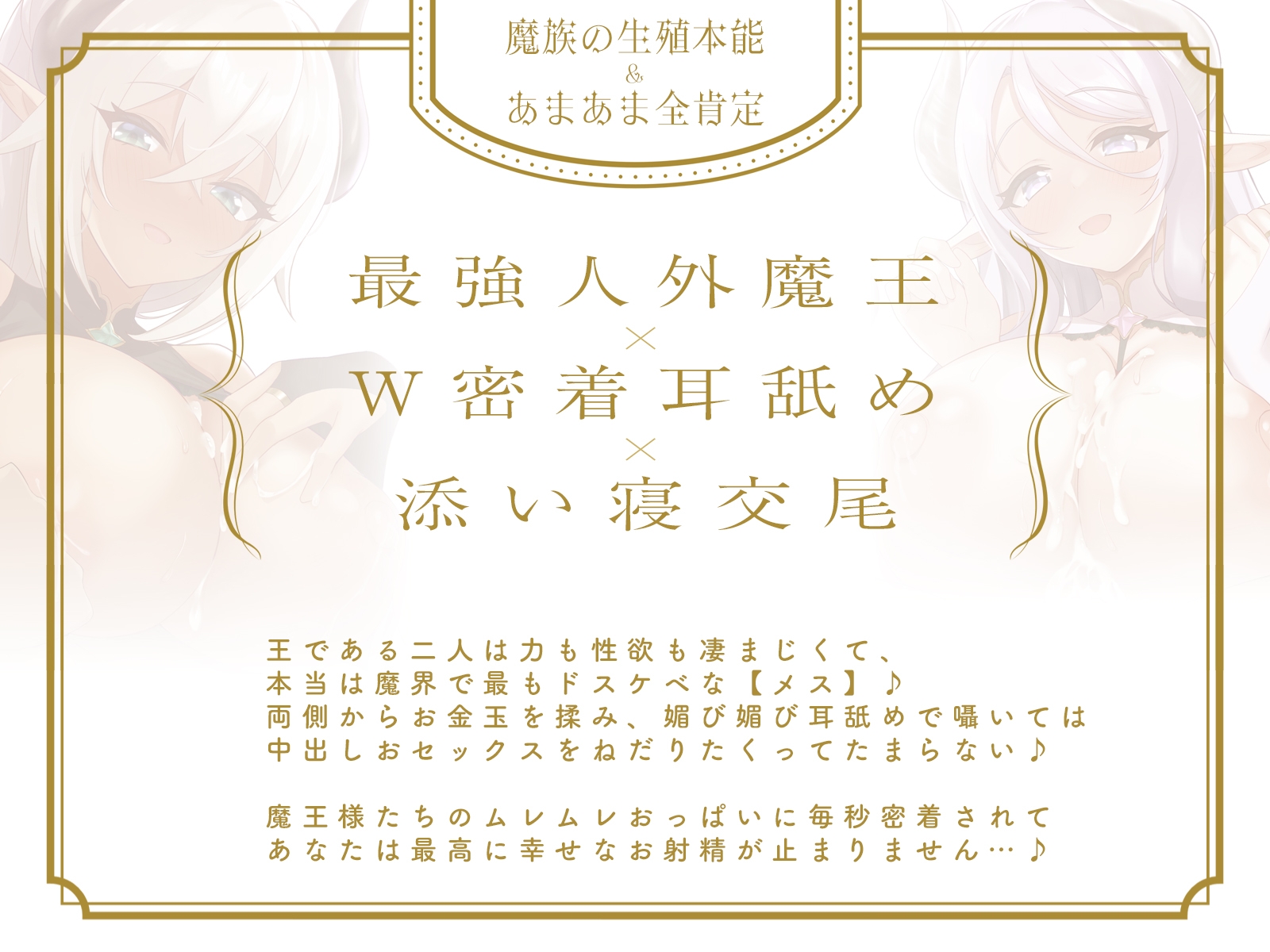 【8月9日まで限定版】魔法の包容力…♪過保護すぎる魔王様たちに籠絡されて、とびきりの寵愛セックスで守られ続ける物語♪【全編あまあま】