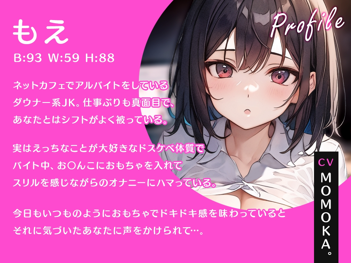 【期間限定110円】バイト先のダウナー系JKがドスケベすぎた!おもちゃがバレて即キス、即尺、即ハメえっち♪