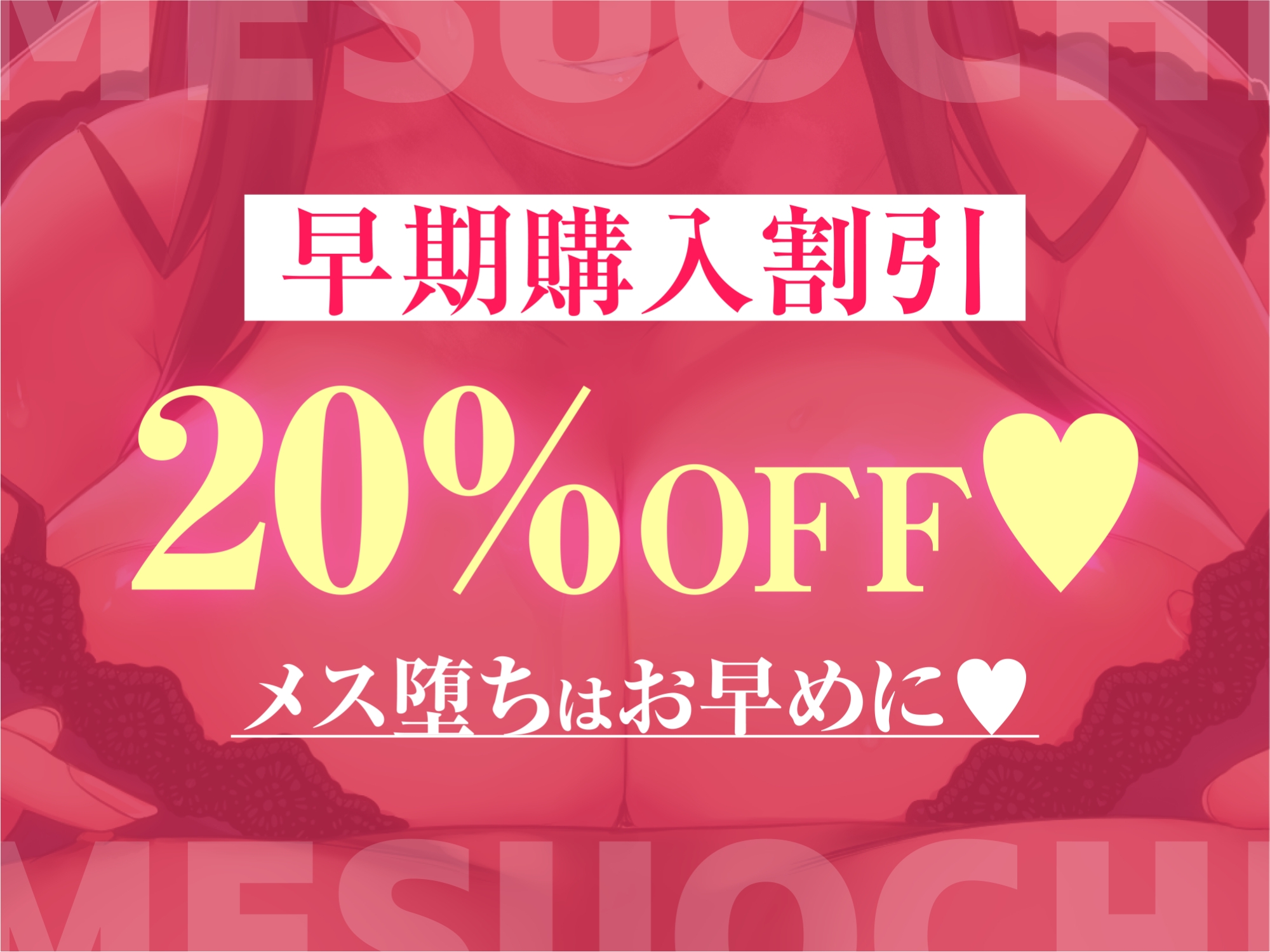How to メス堕ち♪~乳首とちんぽでメスらしくイク♪~