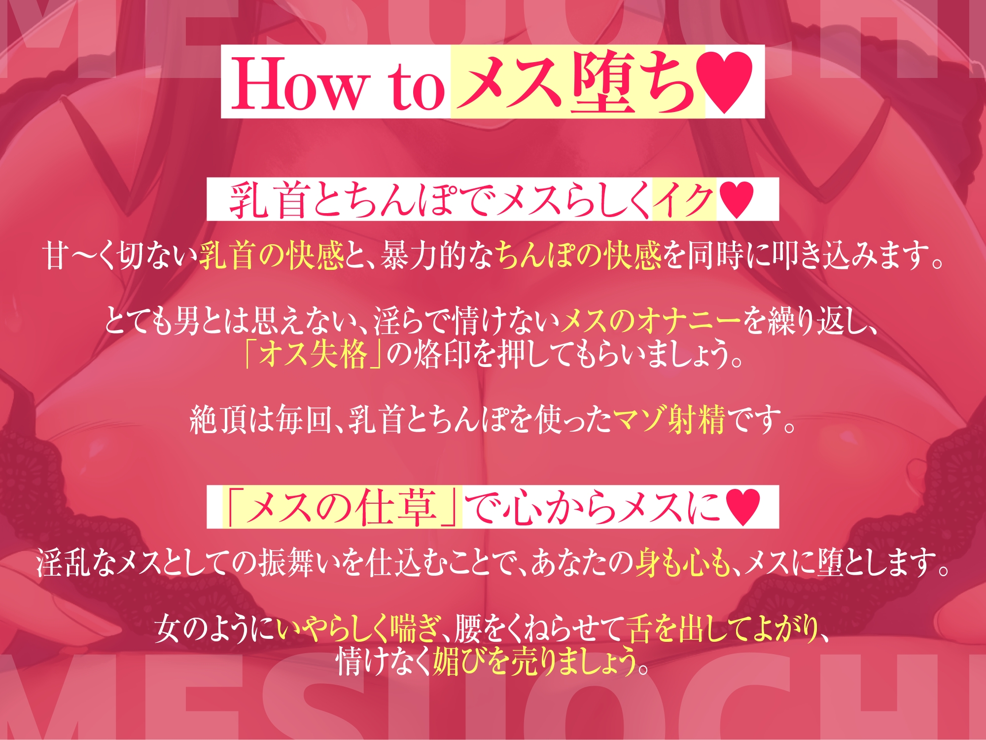 How to メス堕ち♪~乳首とちんぽでメスらしくイク♪~