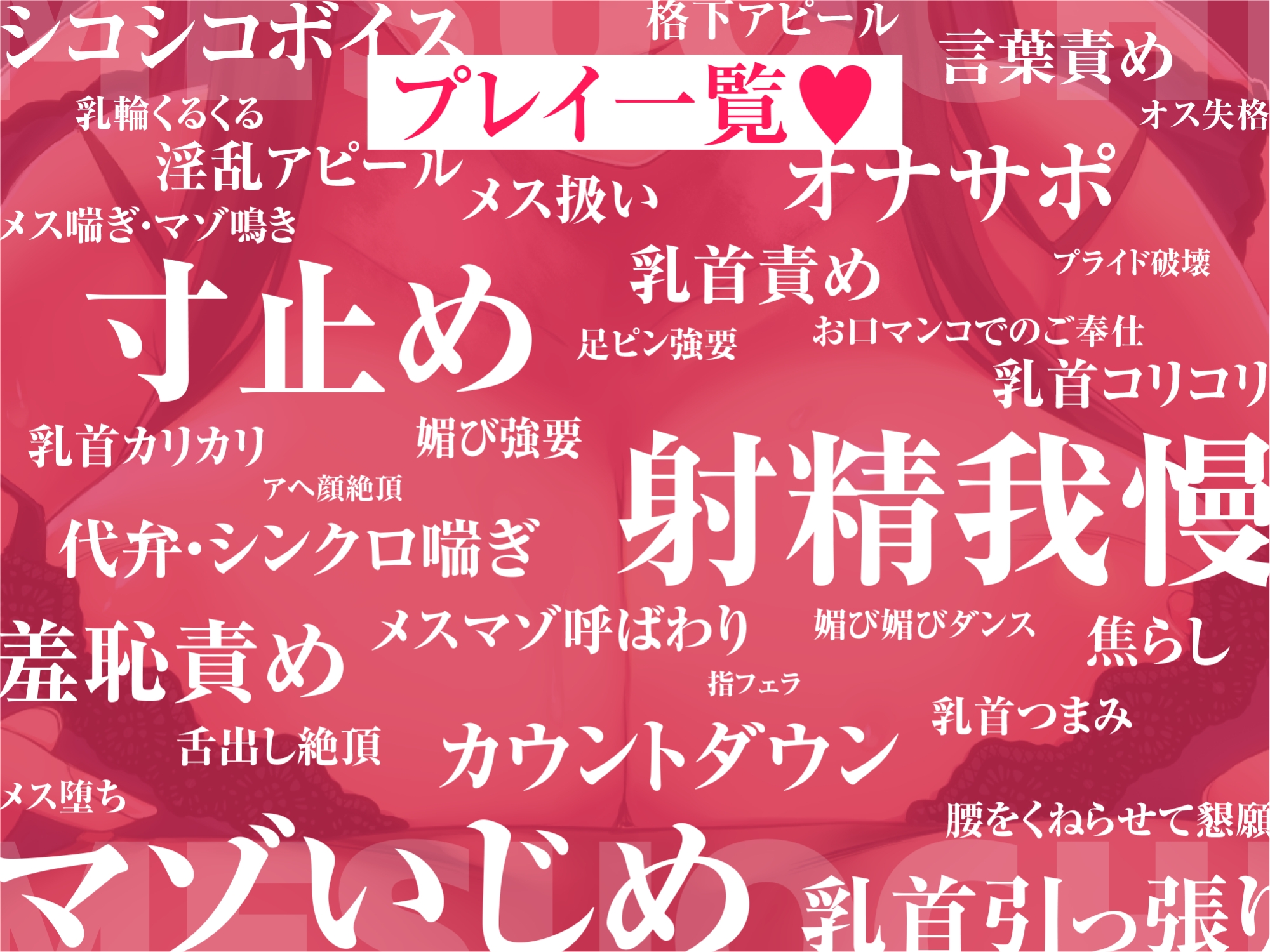 How to メス堕ち♪~乳首とちんぽでメスらしくイク♪~
