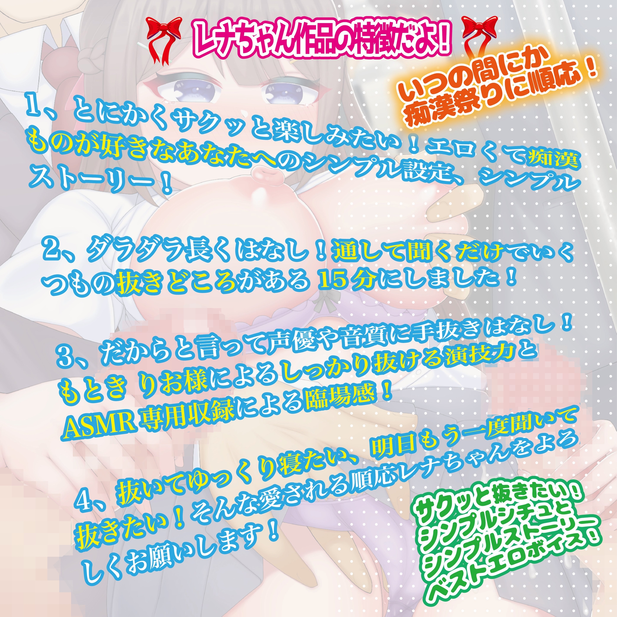 順応少女レナちゃん痴漢レポート