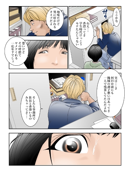 町工場勤務木村香澄(30)が社長に口淫奉仕させられている所を他の社員に見られてしまいました。