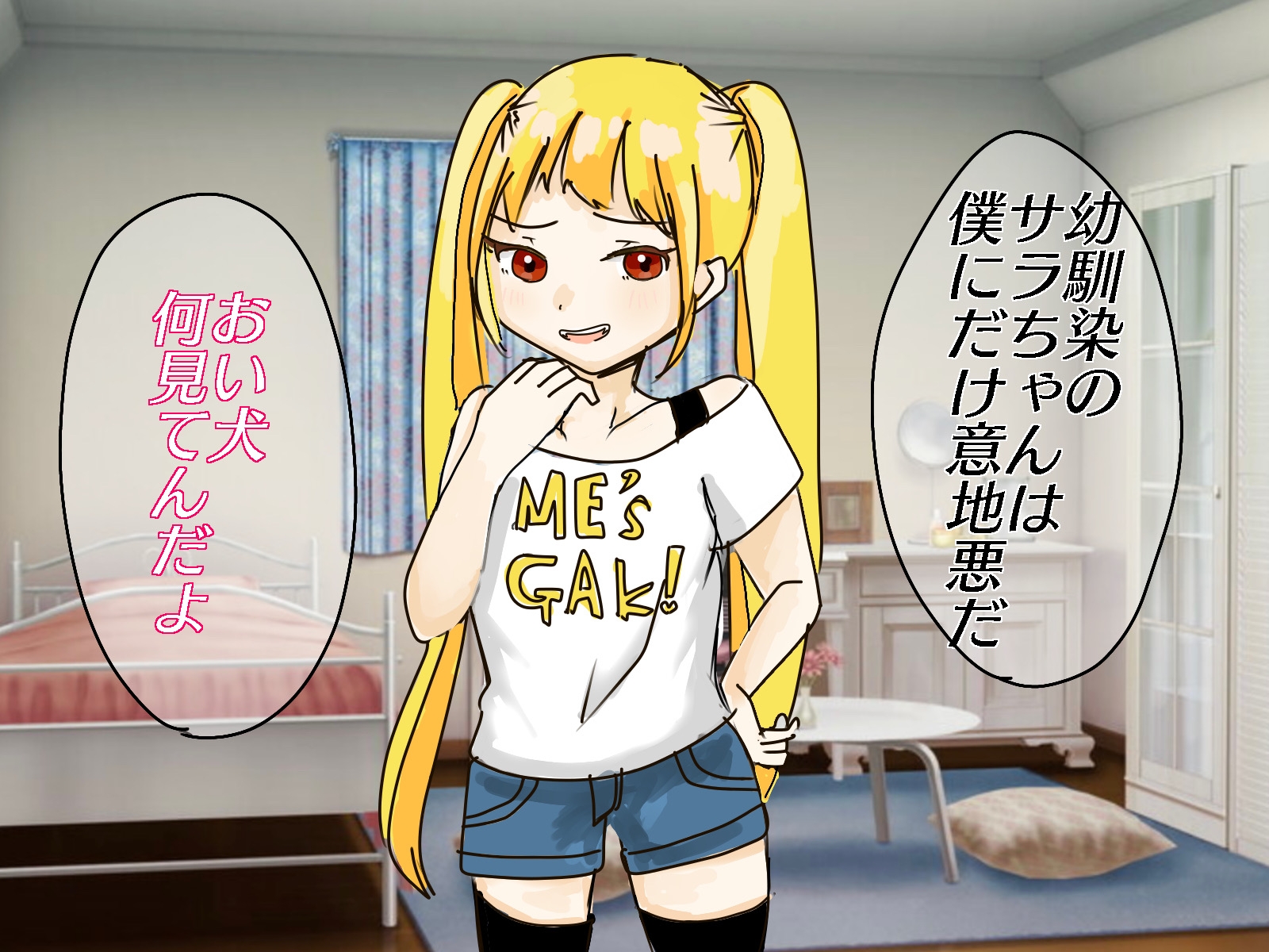 メスガキサラちゃん分からせセックス