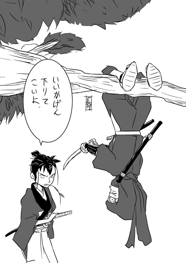 素浪人・野良之介 総集編二素浪人・野良之介 総集編二