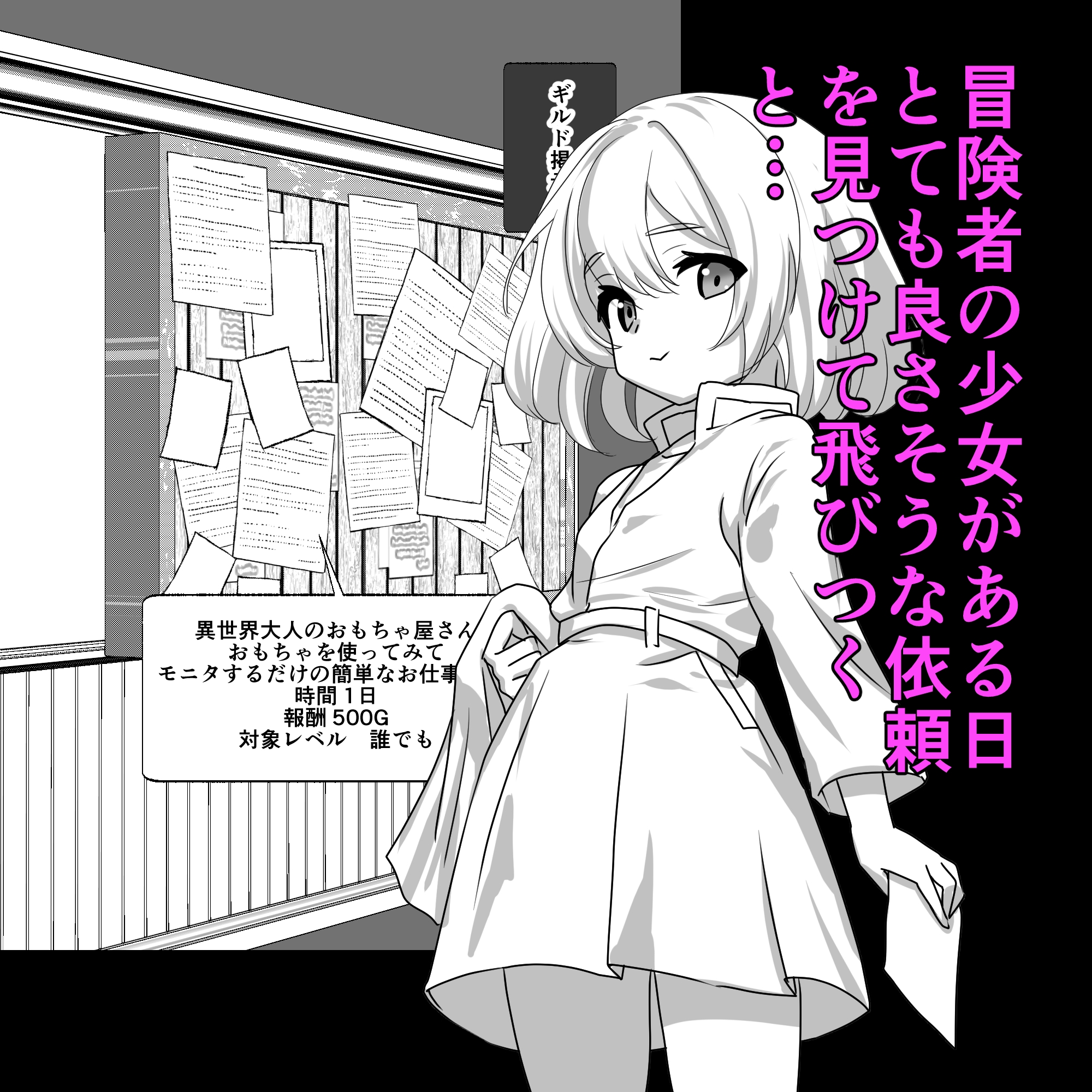 異世界大人のおもちゃ屋さんローターが召喚されました