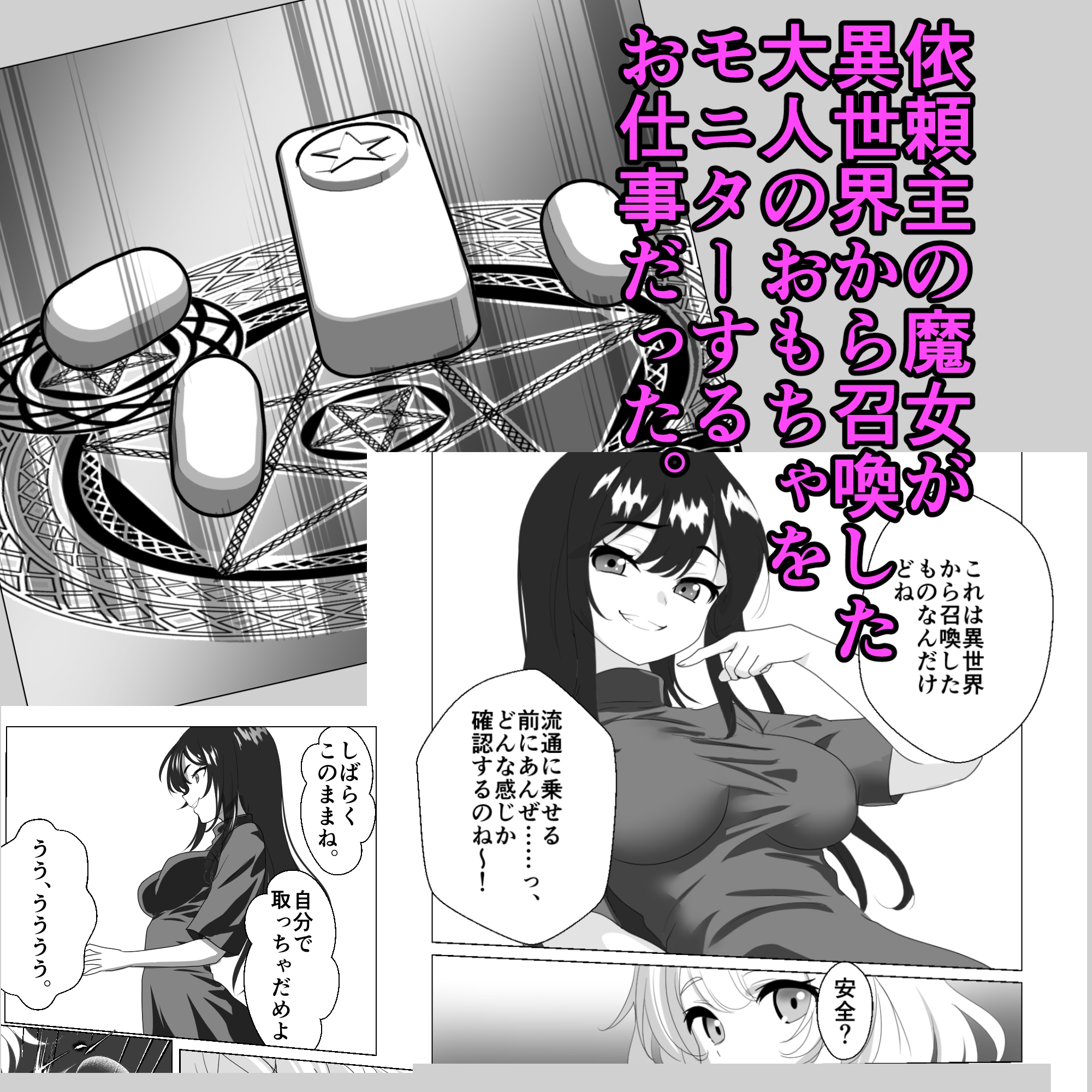 異世界大人のおもちゃ屋さんローターが召喚されました