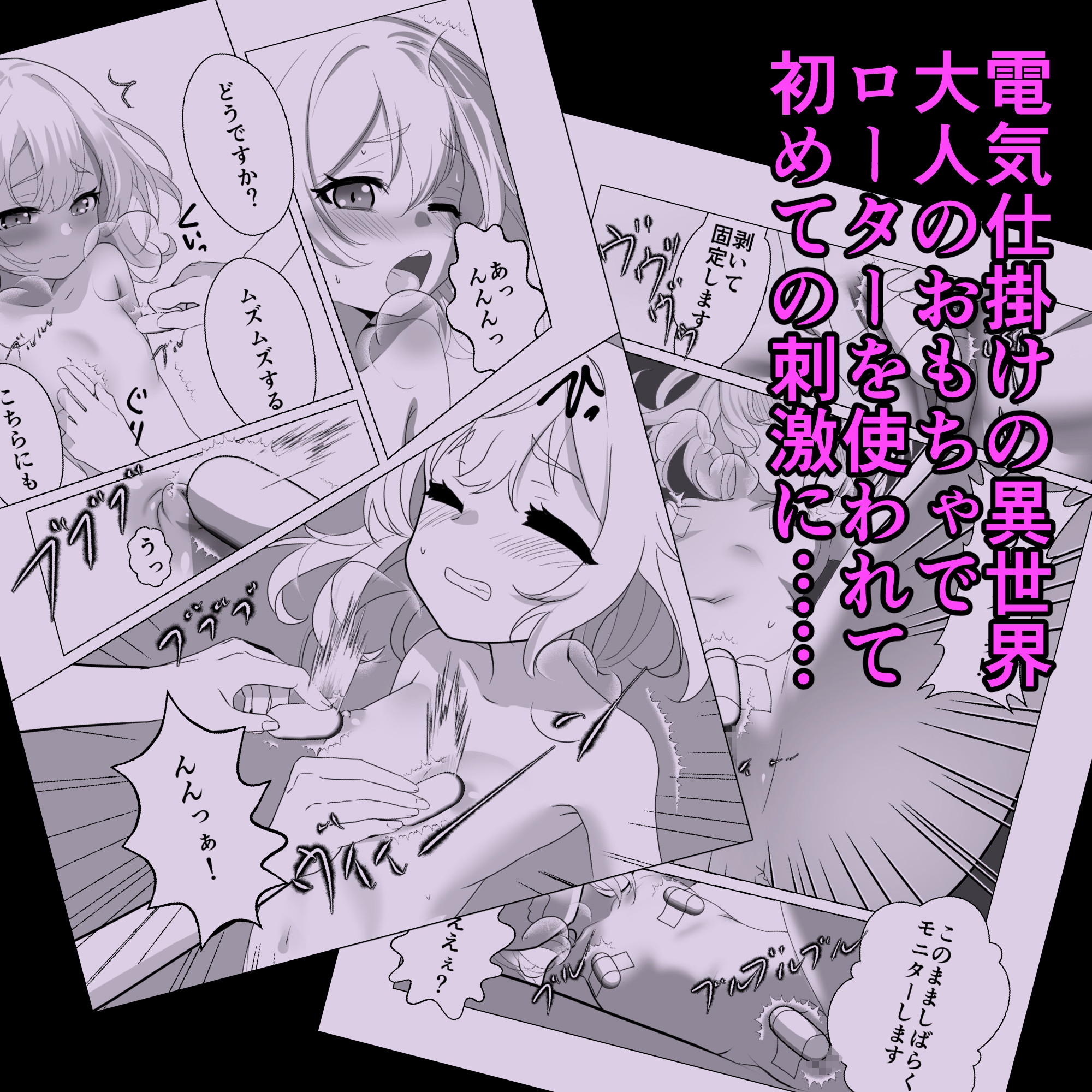 異世界大人のおもちゃ屋さんローターが召喚されました