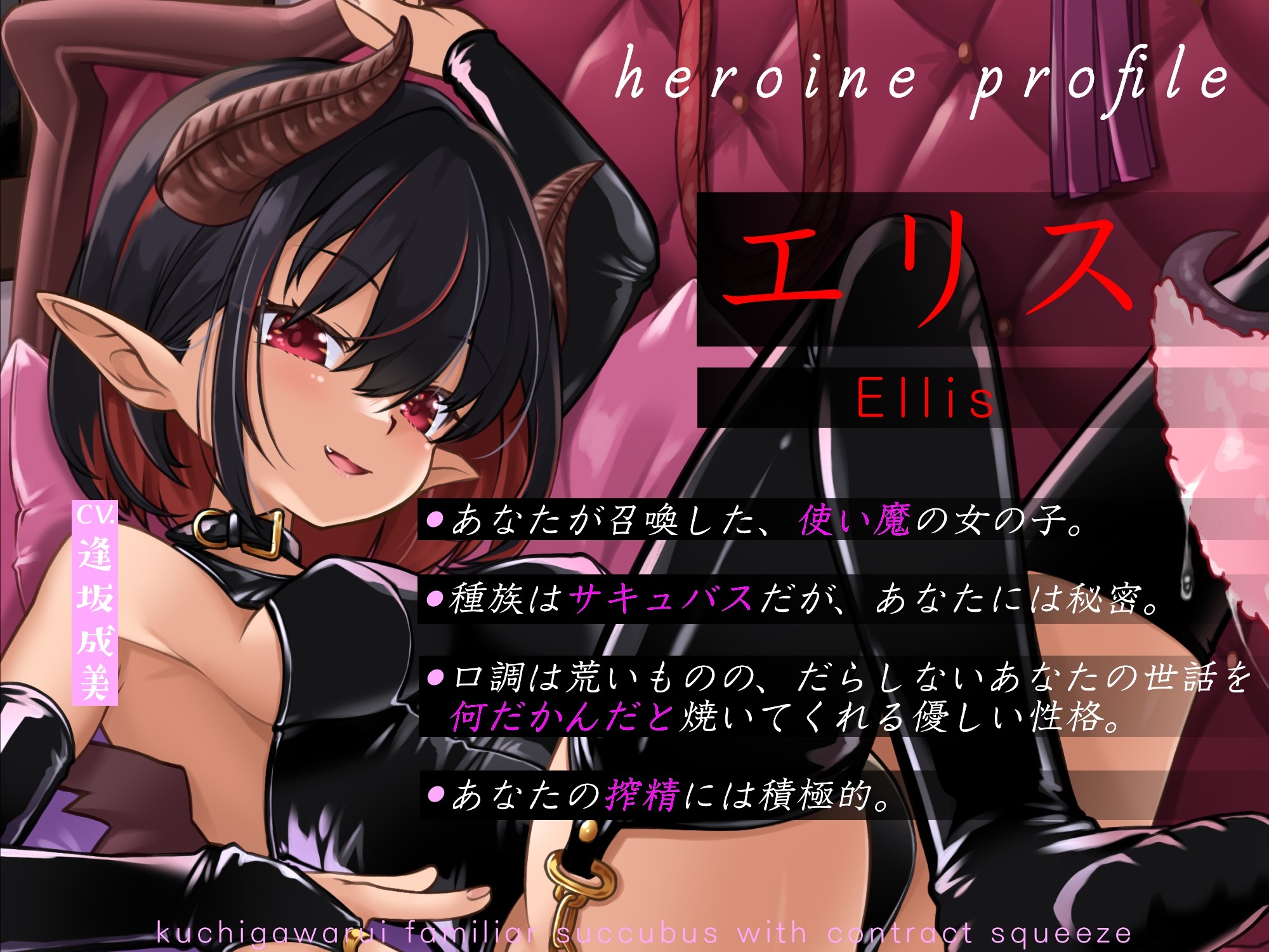 口の悪い使い魔サキュバスの世話焼き専属契約搾精