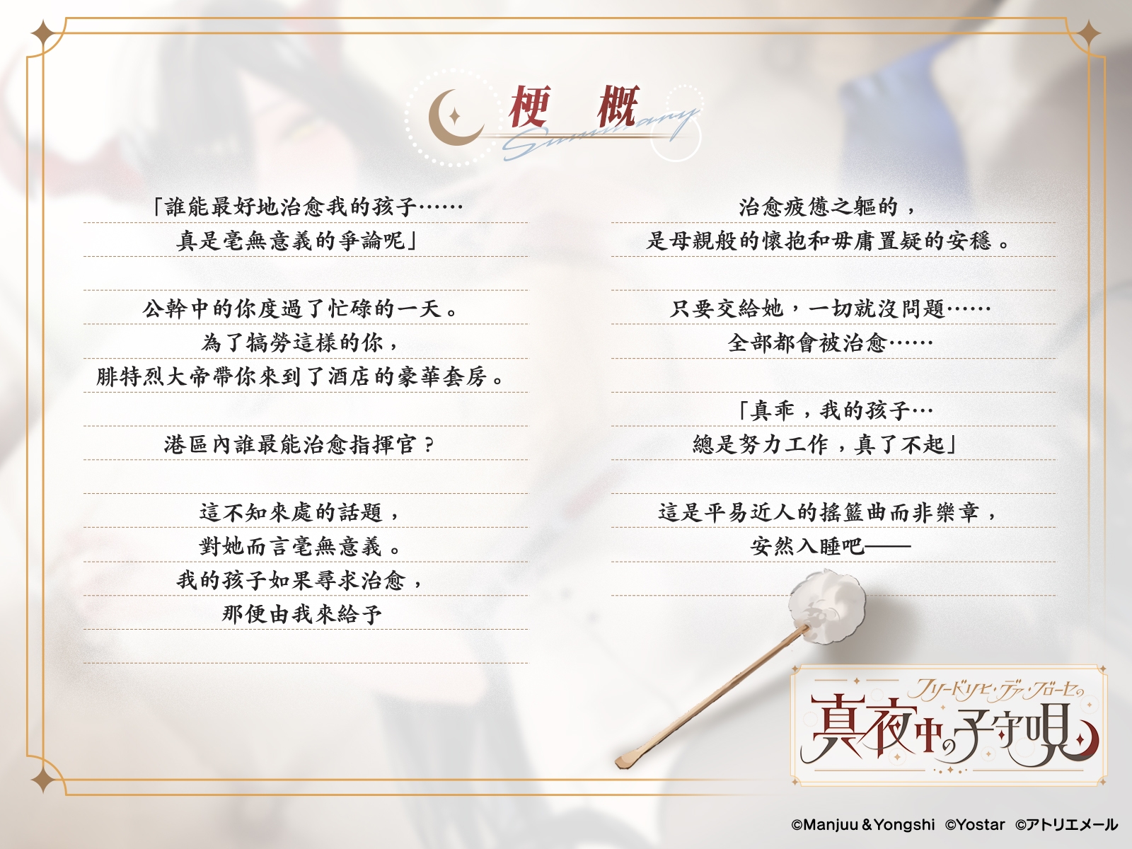 【碧藍航線ASMR】治愈指揮官小隊！腓特烈大帝的午夜搖籃曲