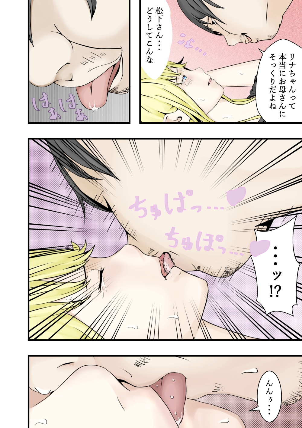 俺を見下していた同級生に仕返しがしたくて...同級生の娘に仕返しセックス