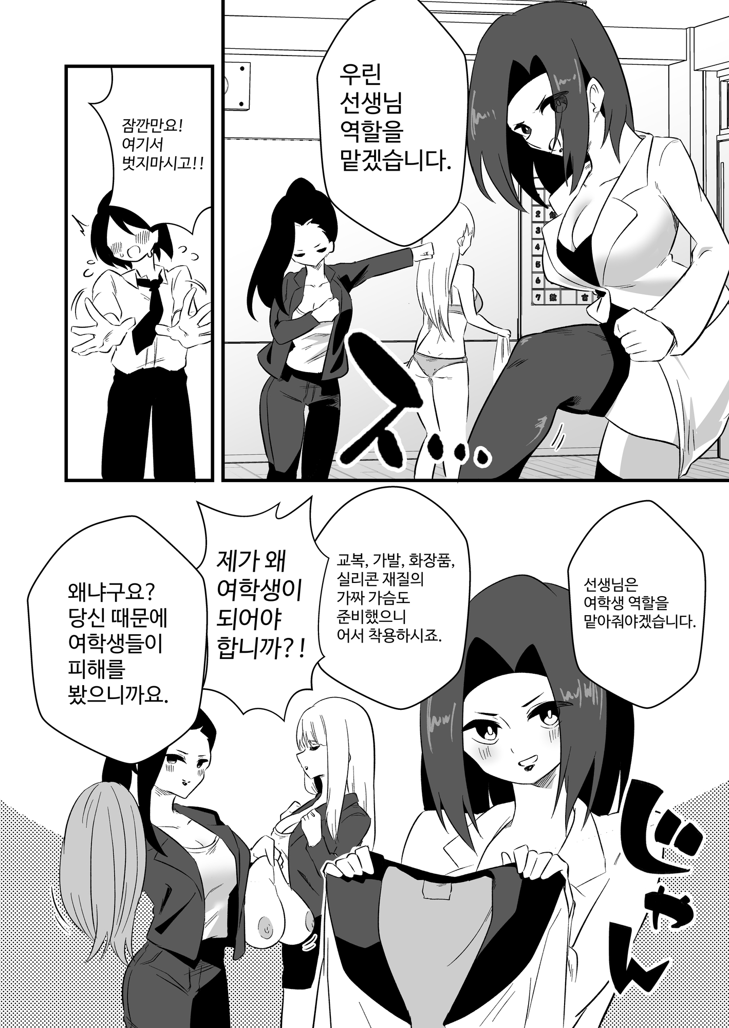 【韓国語版】モンペによる男性教師女装調教計画