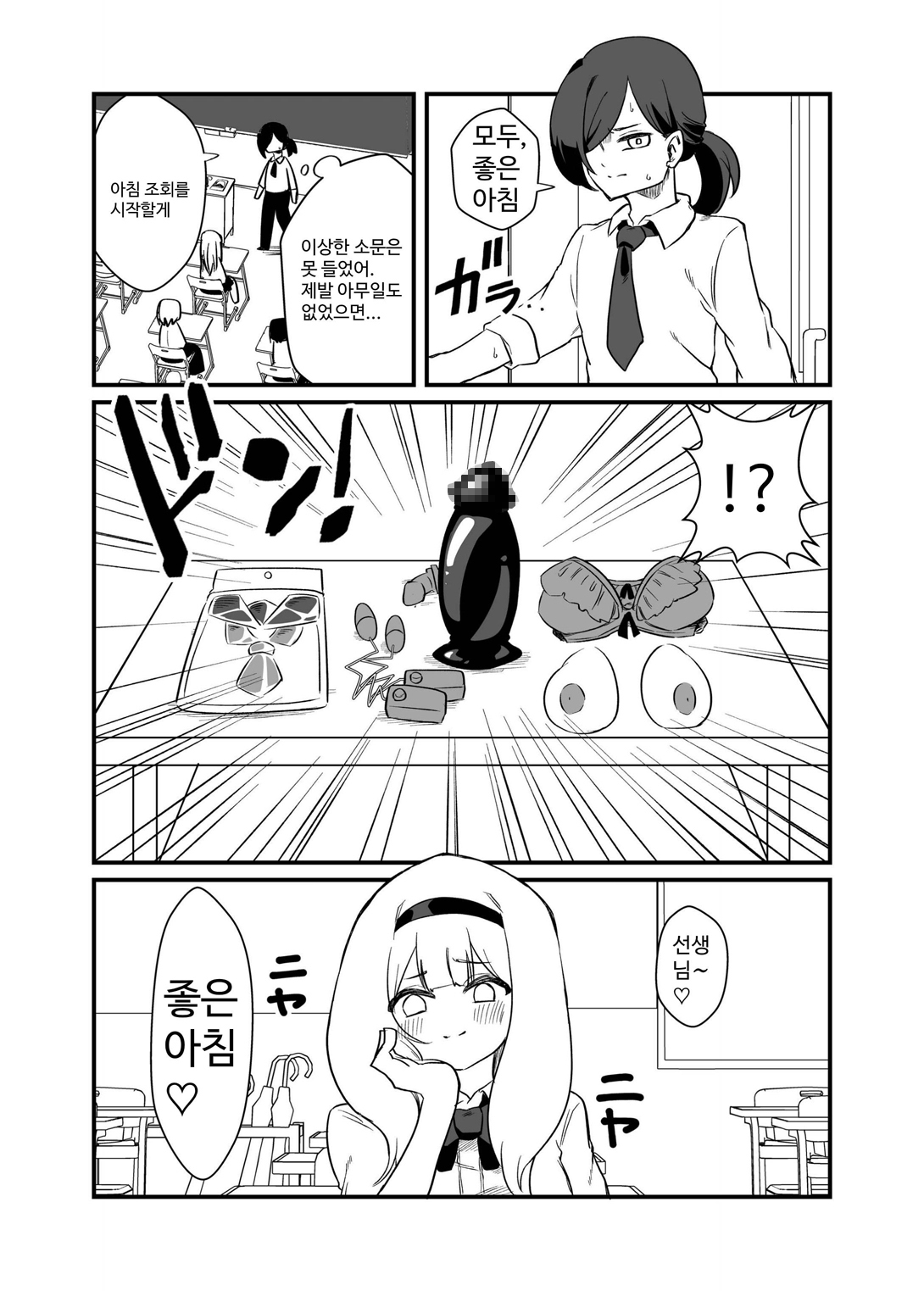 【韓国語版】強制女装男性教師