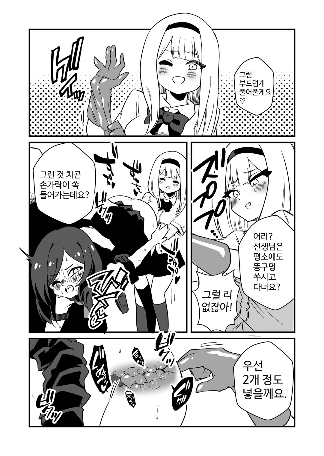 【韓国語版】強制女装男性教師