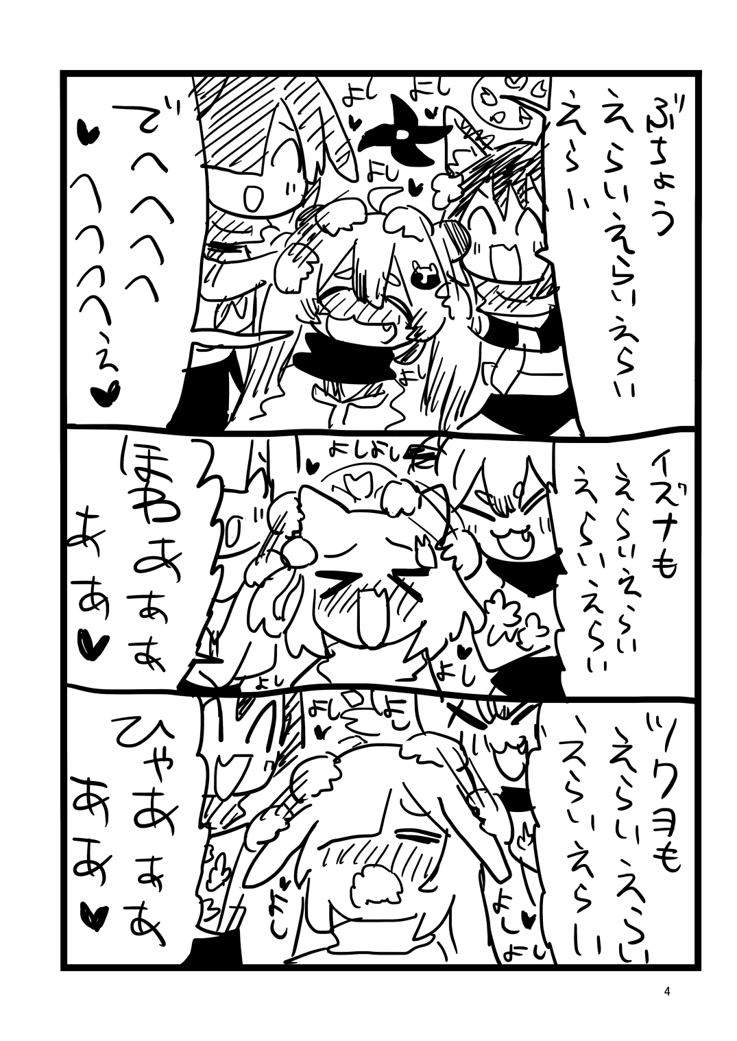 よしよしアーカイブ