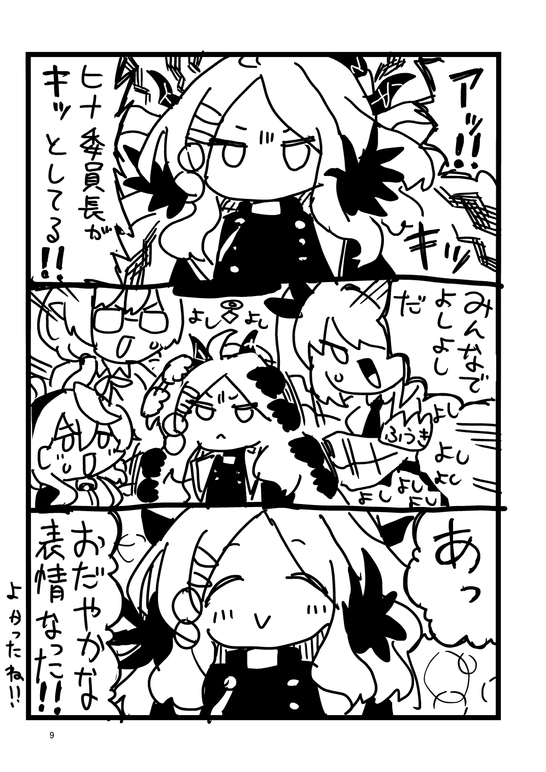 よしよしアーカイブ