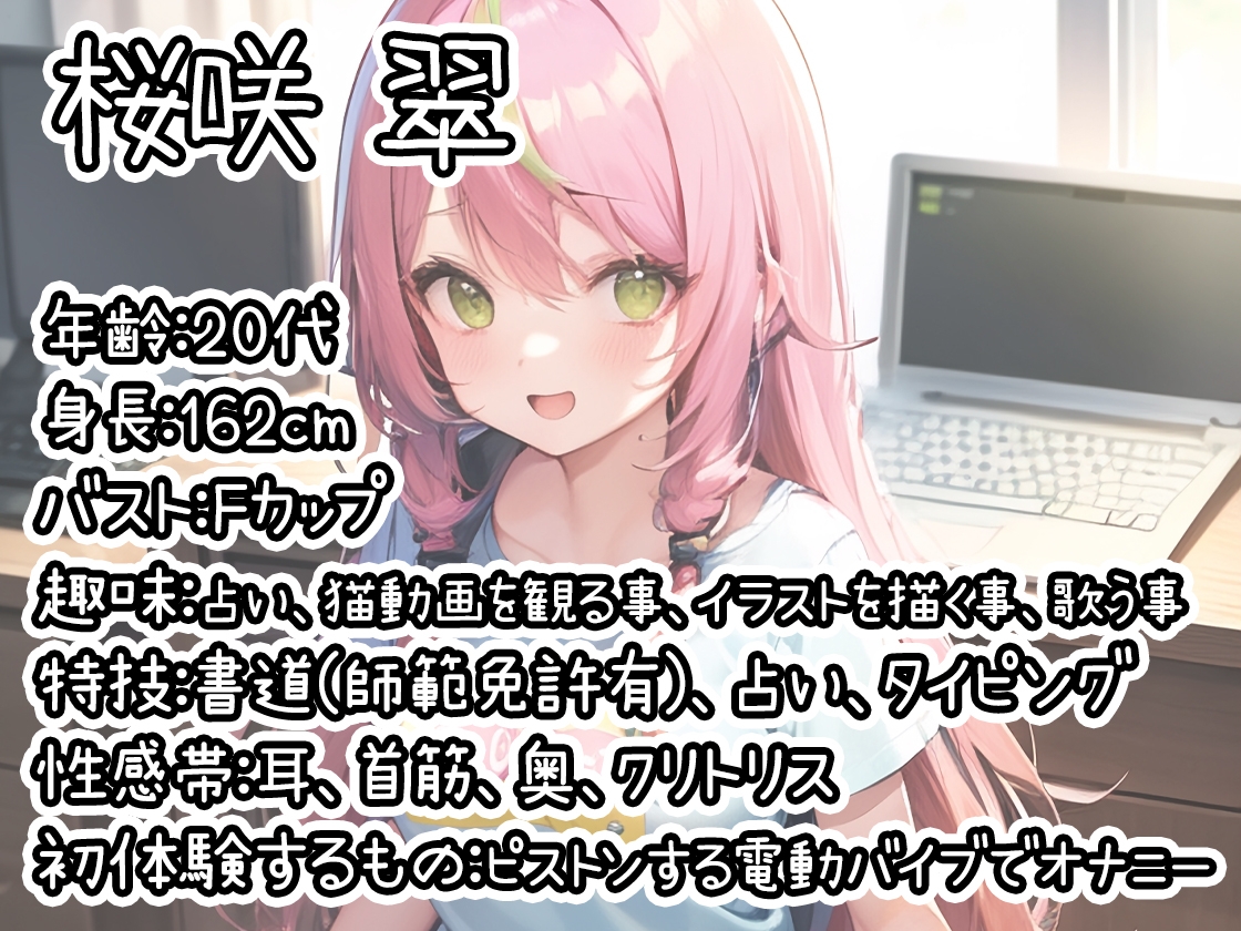 【初体験オナニー実演】THE FIRST DE IKU【桜咲翠】【DLsite限定版】