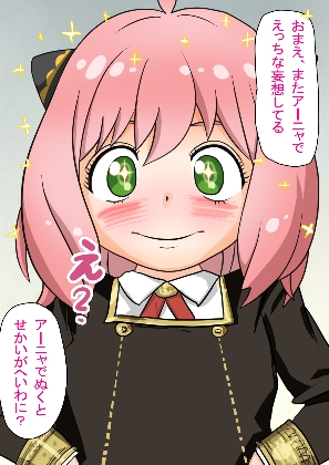 アー◯ャでぬくとせかいがへいわに!ばーん!!