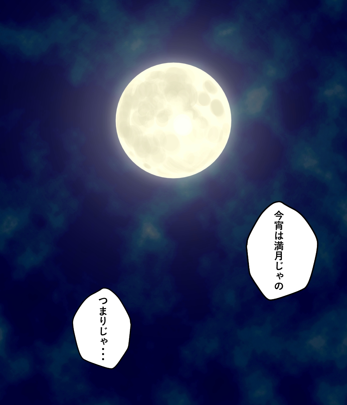 狼少女の発情期