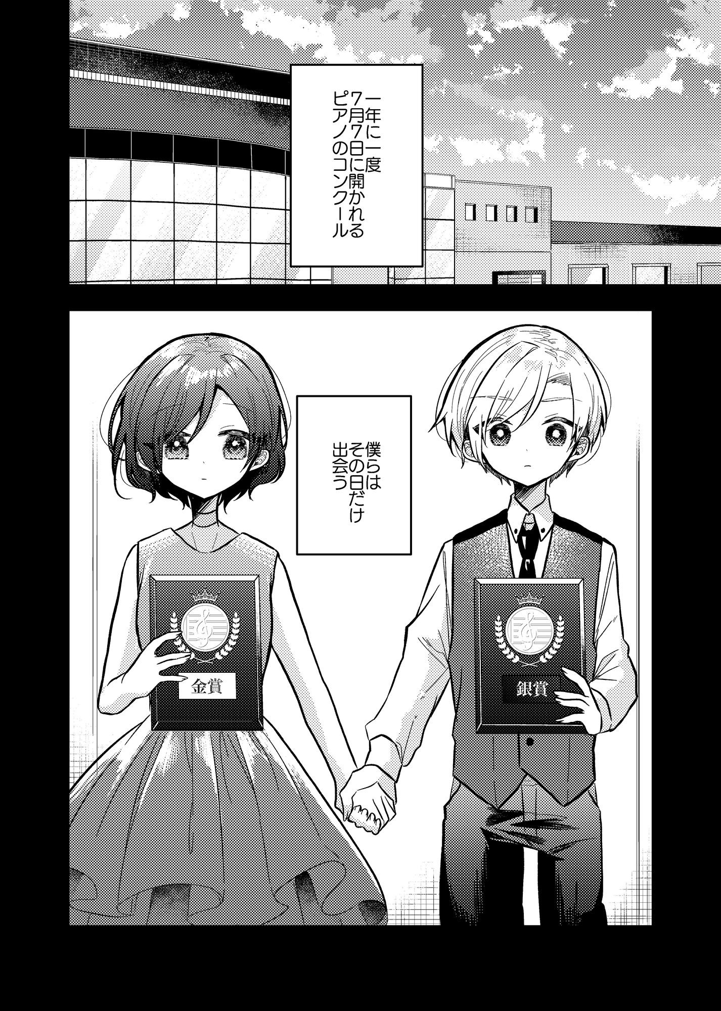 僕らはピアノで繋がっている