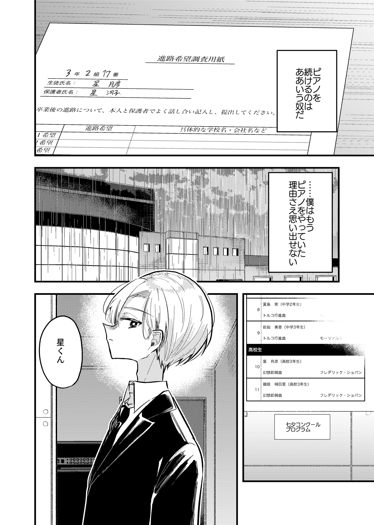 僕らはピアノで繋がっている