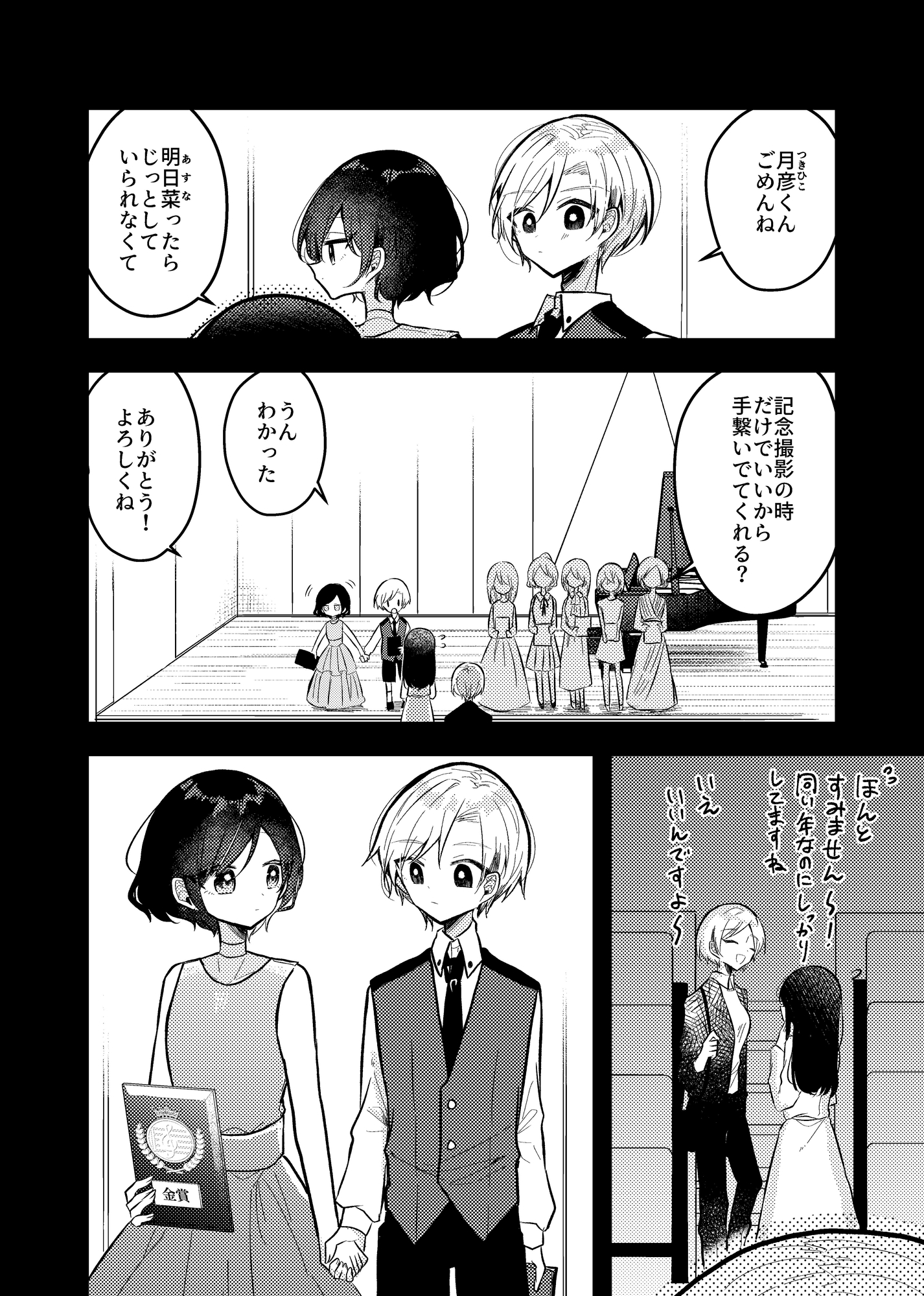 僕らはピアノで繋がっている