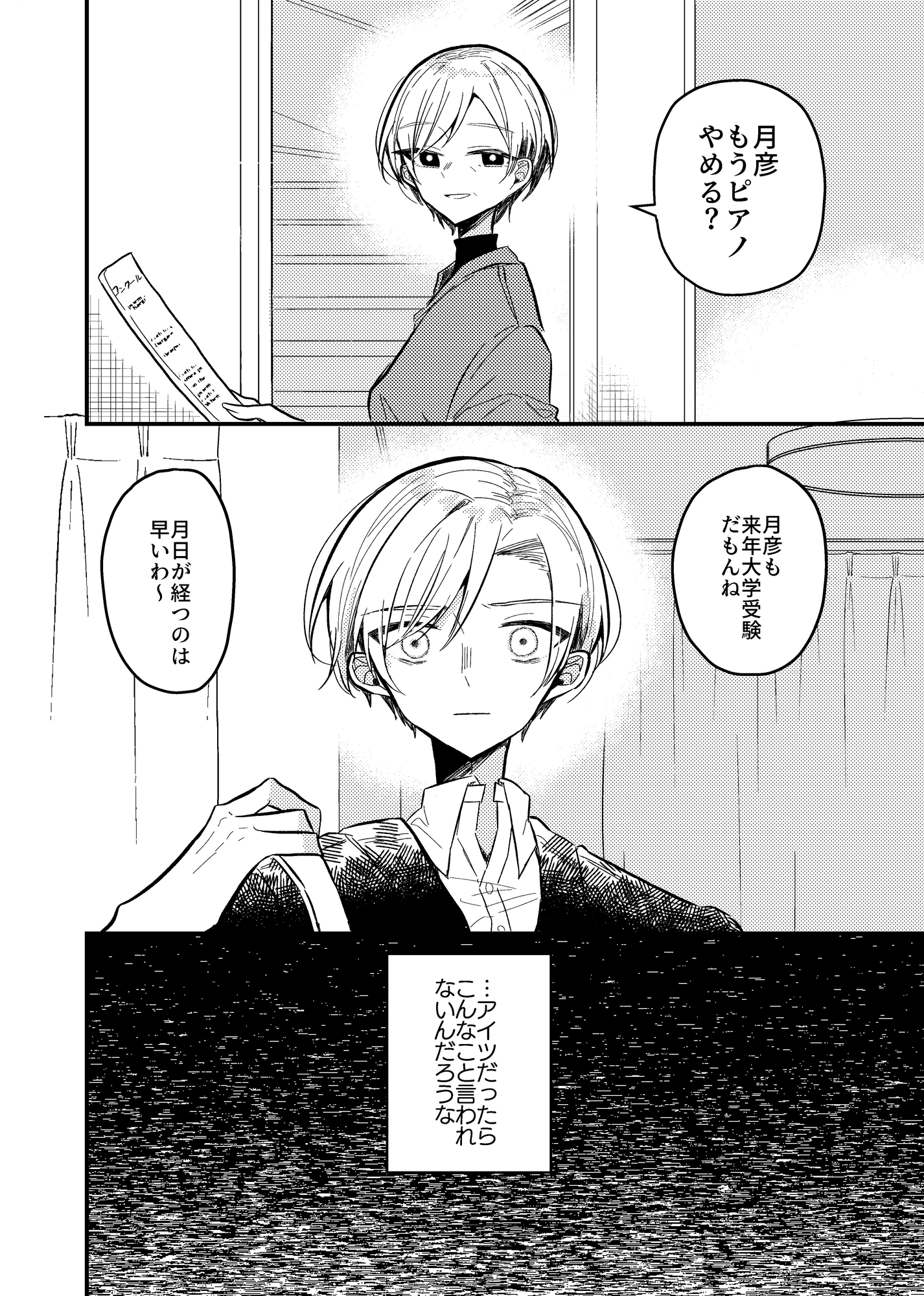 僕らはピアノで繋がっている