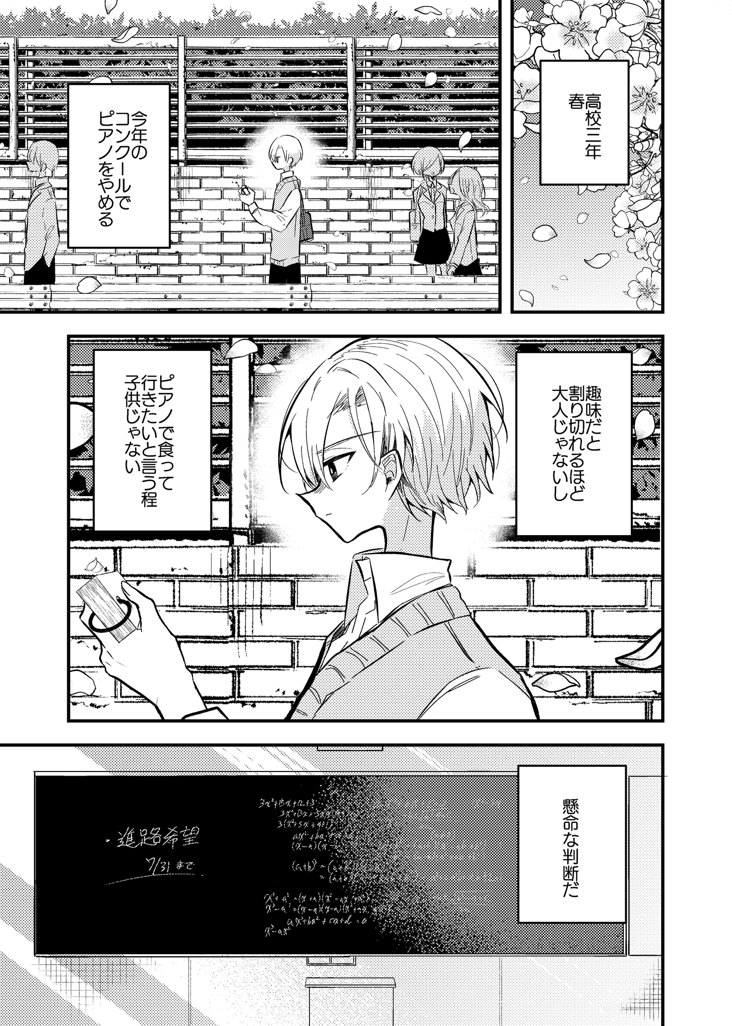 僕らはピアノで繋がっている