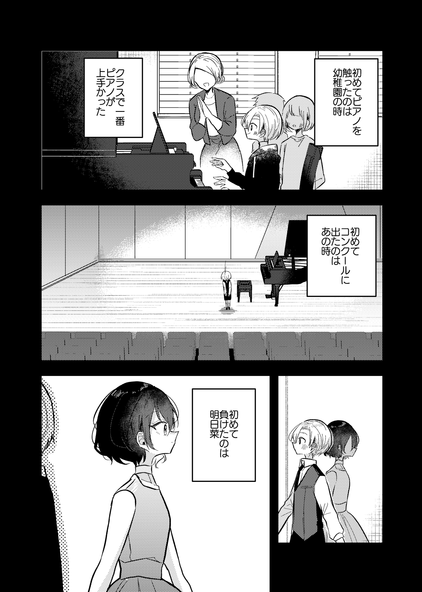 僕らはピアノで繋がっている