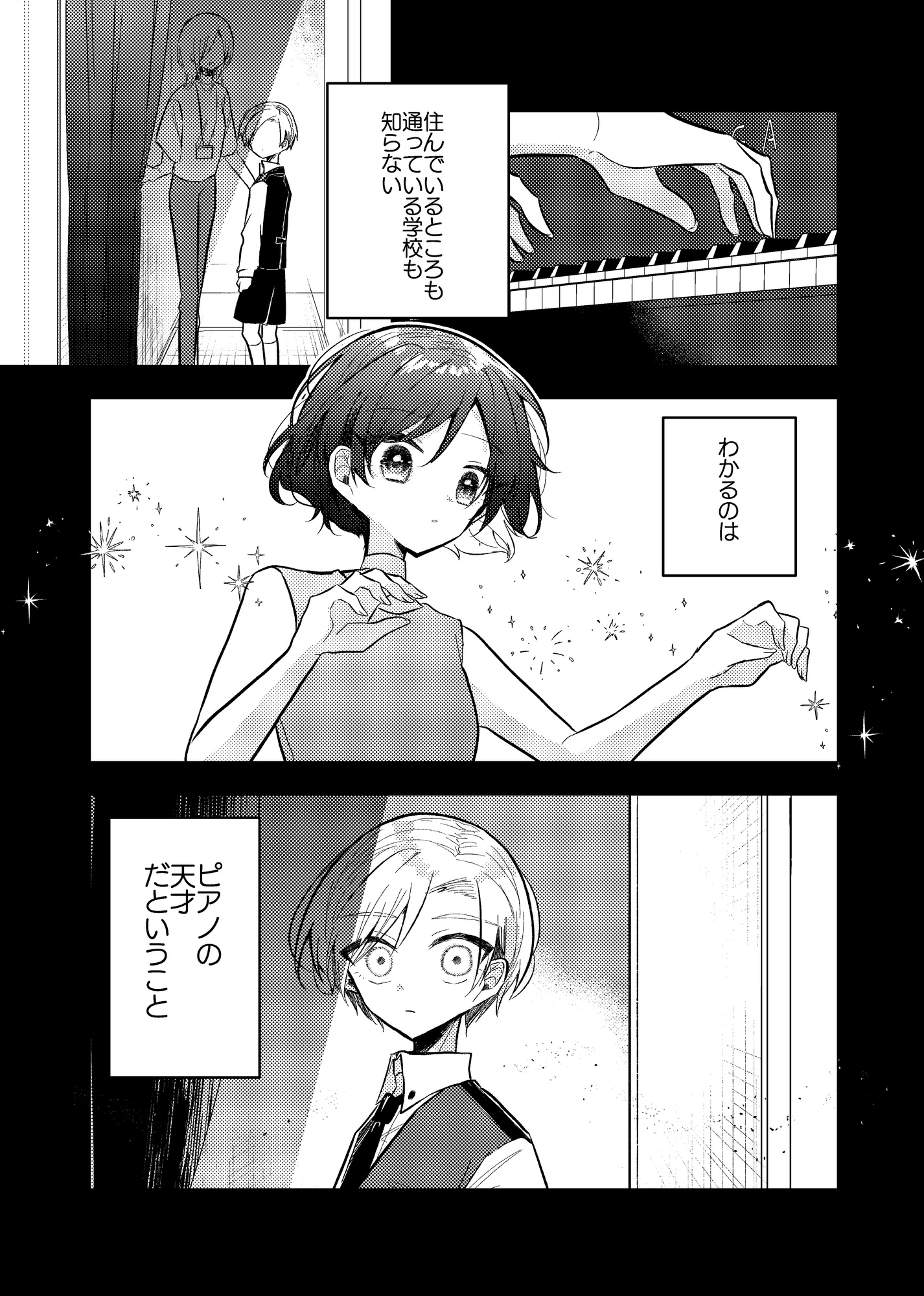 僕らはピアノで繋がっている