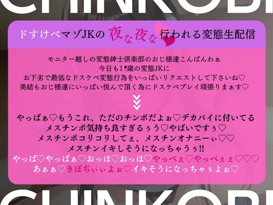 チン媚びJKのドスケベLIVE配信