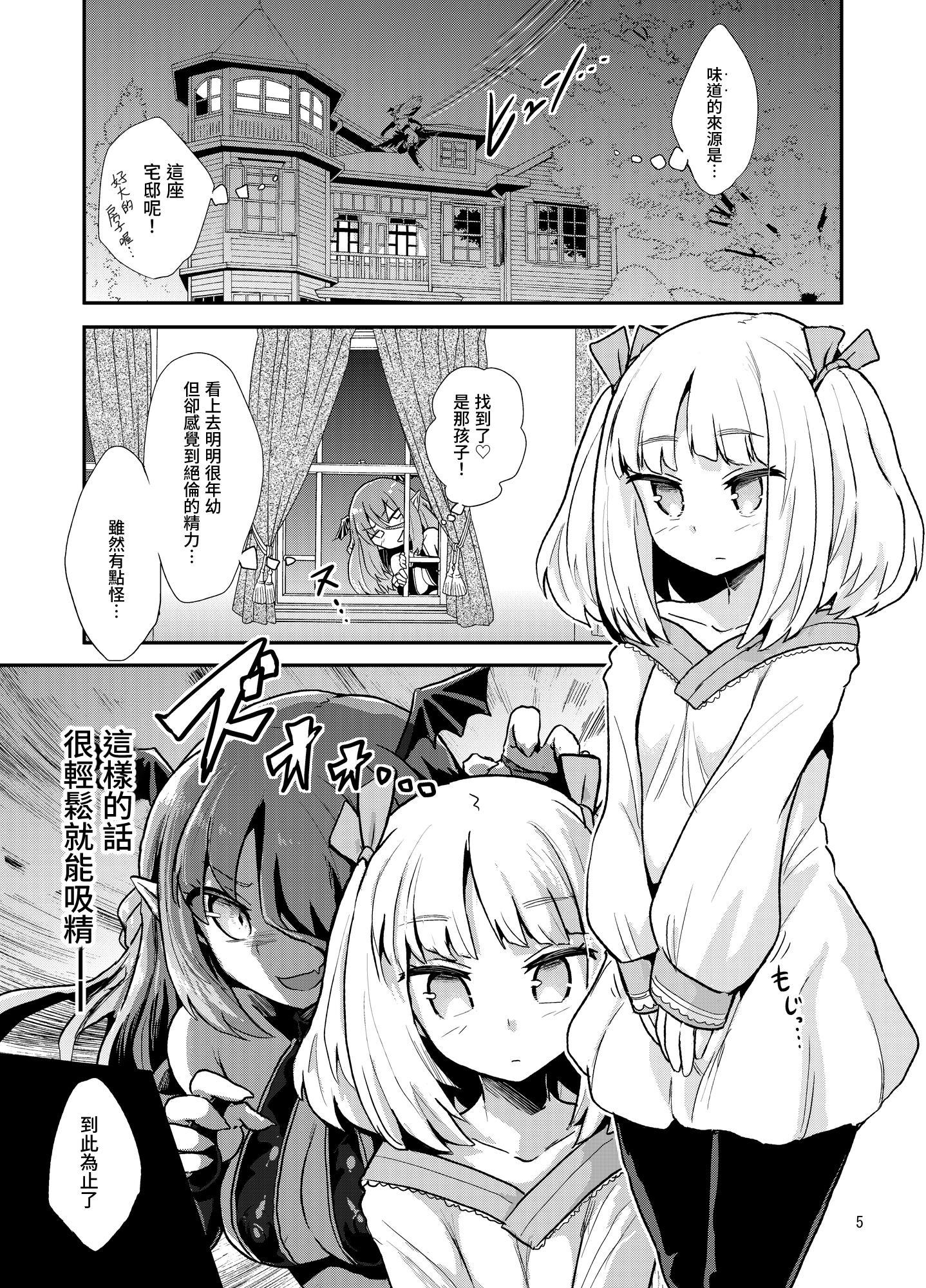 【繁体中文版】よわよわふたなりサキュバスちゃん#01