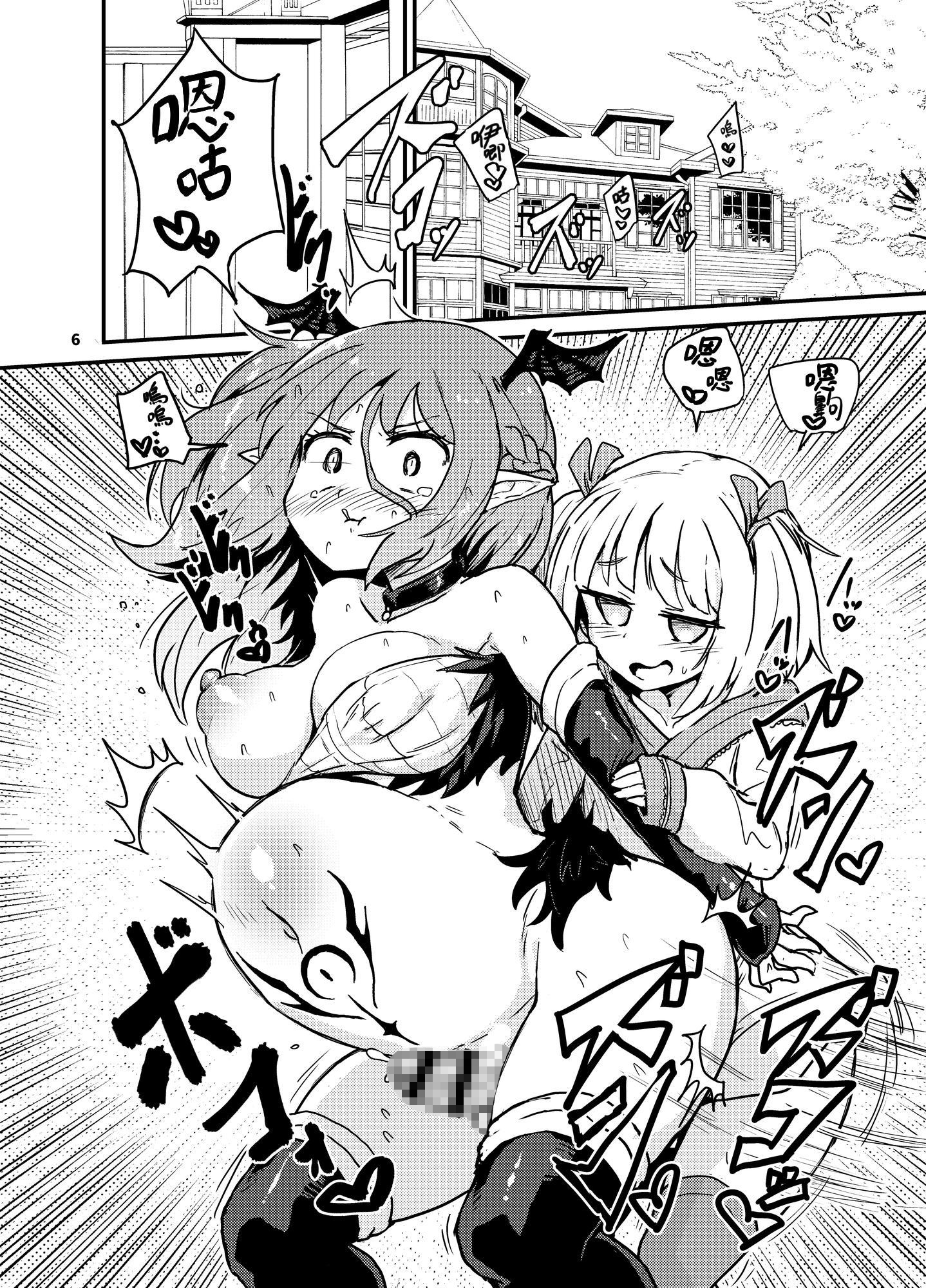 【繁体中文版】よわよわふたなりサキュバスちゃん#02