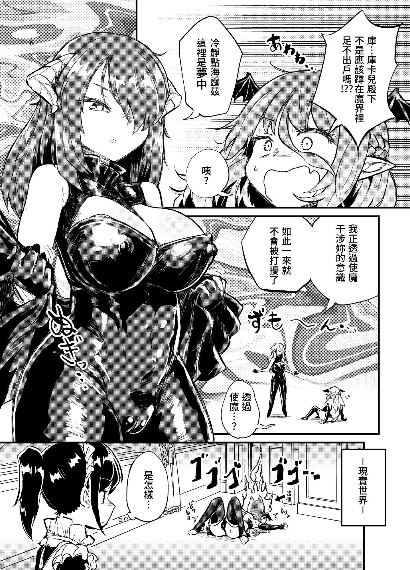 【繁体中文版】よわよわふたなりサキュバスちゃん#03