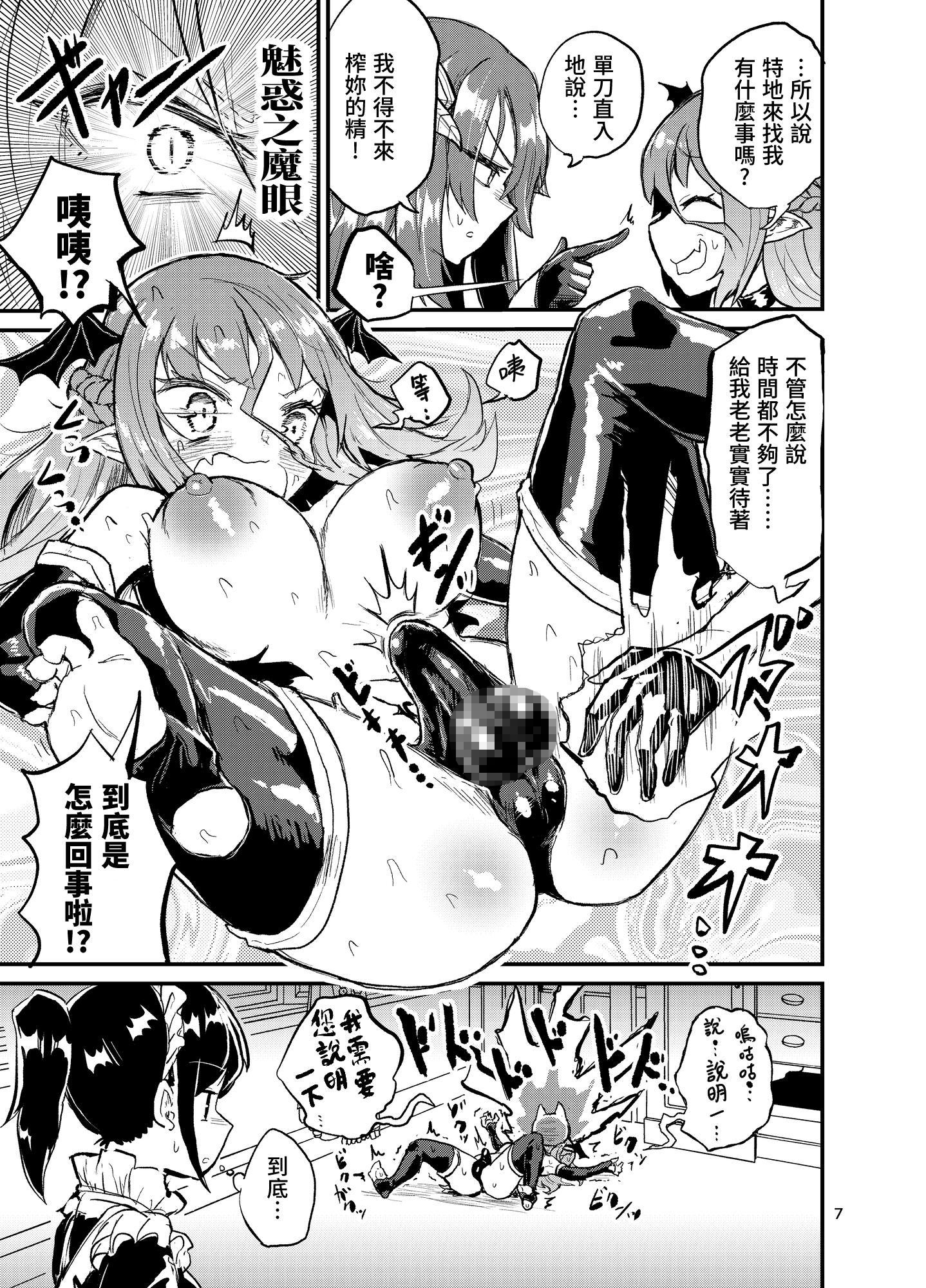 【繁体中文版】よわよわふたなりサキュバスちゃん#03