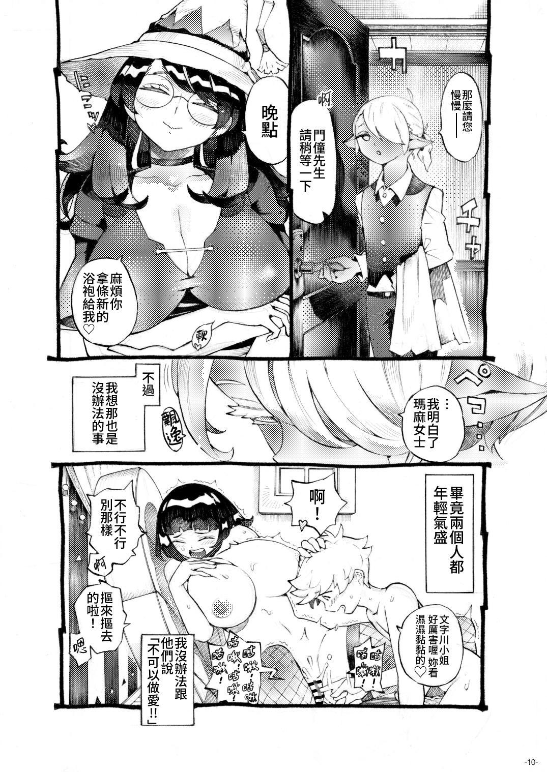 【繁体中文版】魔女は結局その客と4～ママ編～